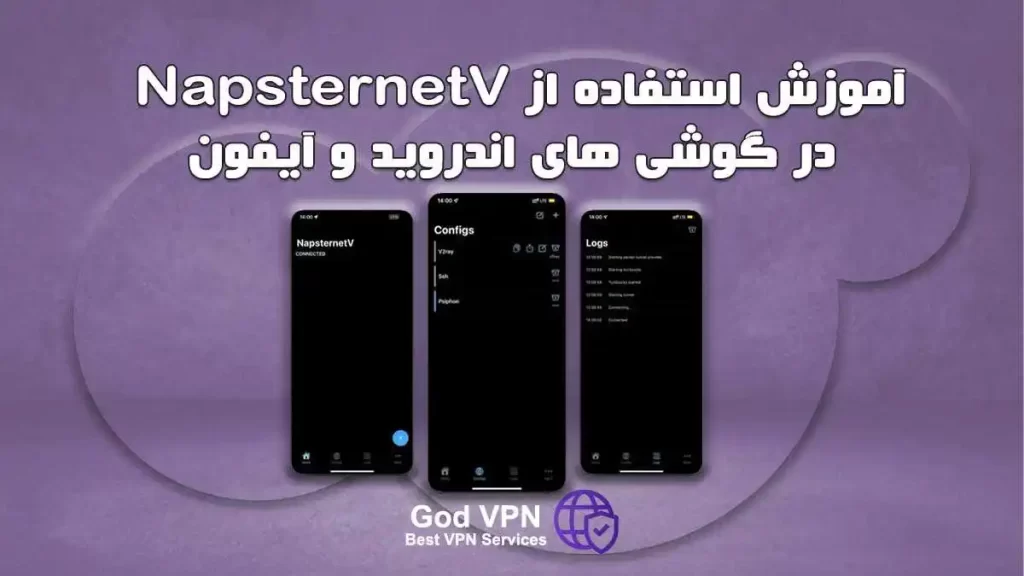 آموزش استفاده از napsternetv برای اندروید | آموزش کار با NapesternetV در آیفون و اندروید